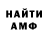 МЕТАМФЕТАМИН витя Vadym Shebanov