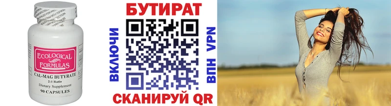 Бутират Butirat Рыбинск